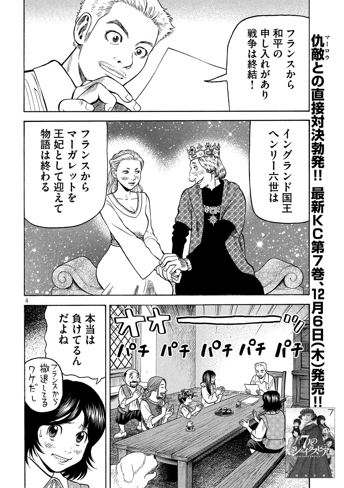 7-nin no Shakespeare: Non Sanz Droict - Chapter 72 - Page 4