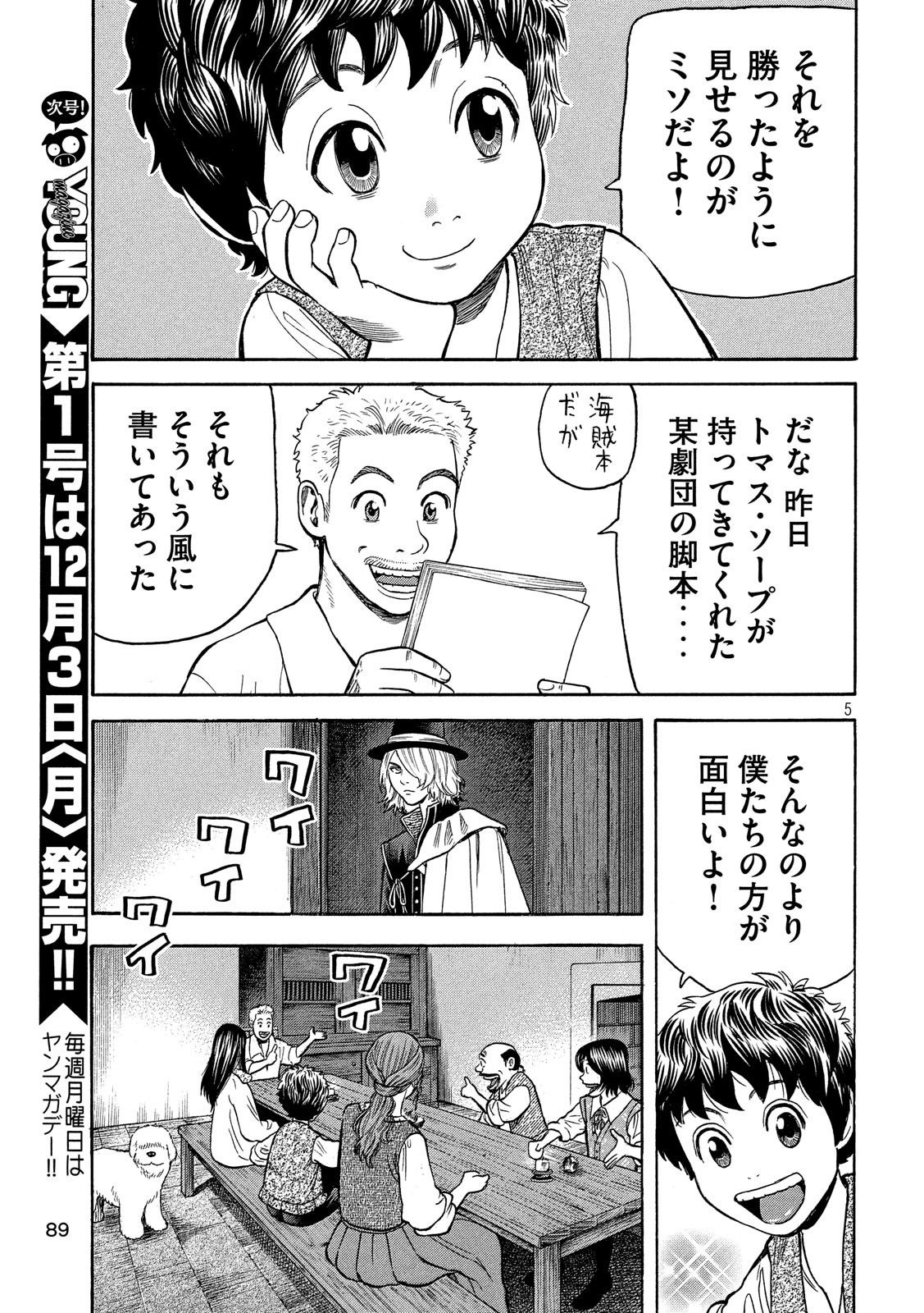 7-nin no Shakespeare: Non Sanz Droict - Chapter 72 - Page 5