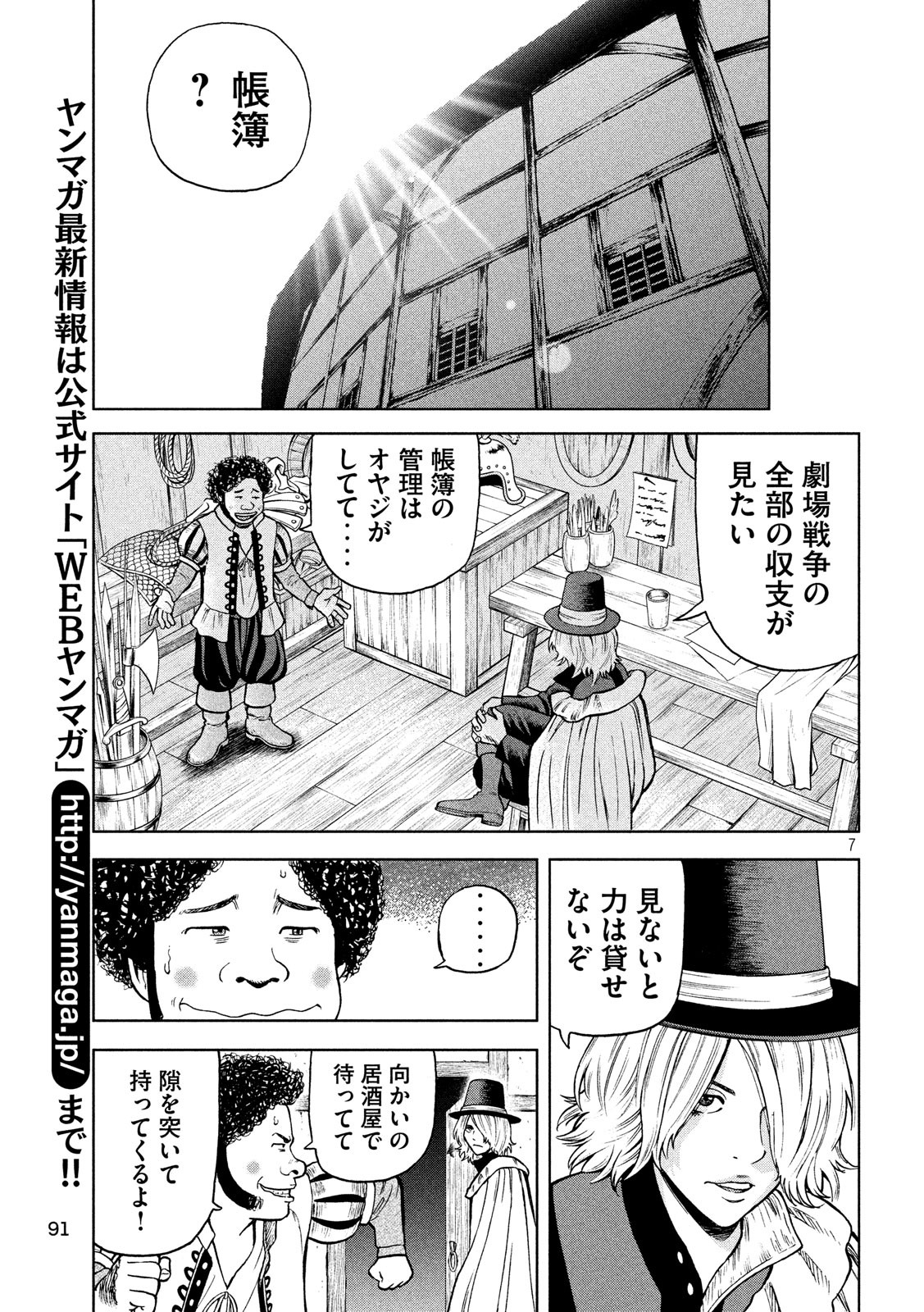 7-nin no Shakespeare: Non Sanz Droict - Chapter 72 - Page 7
