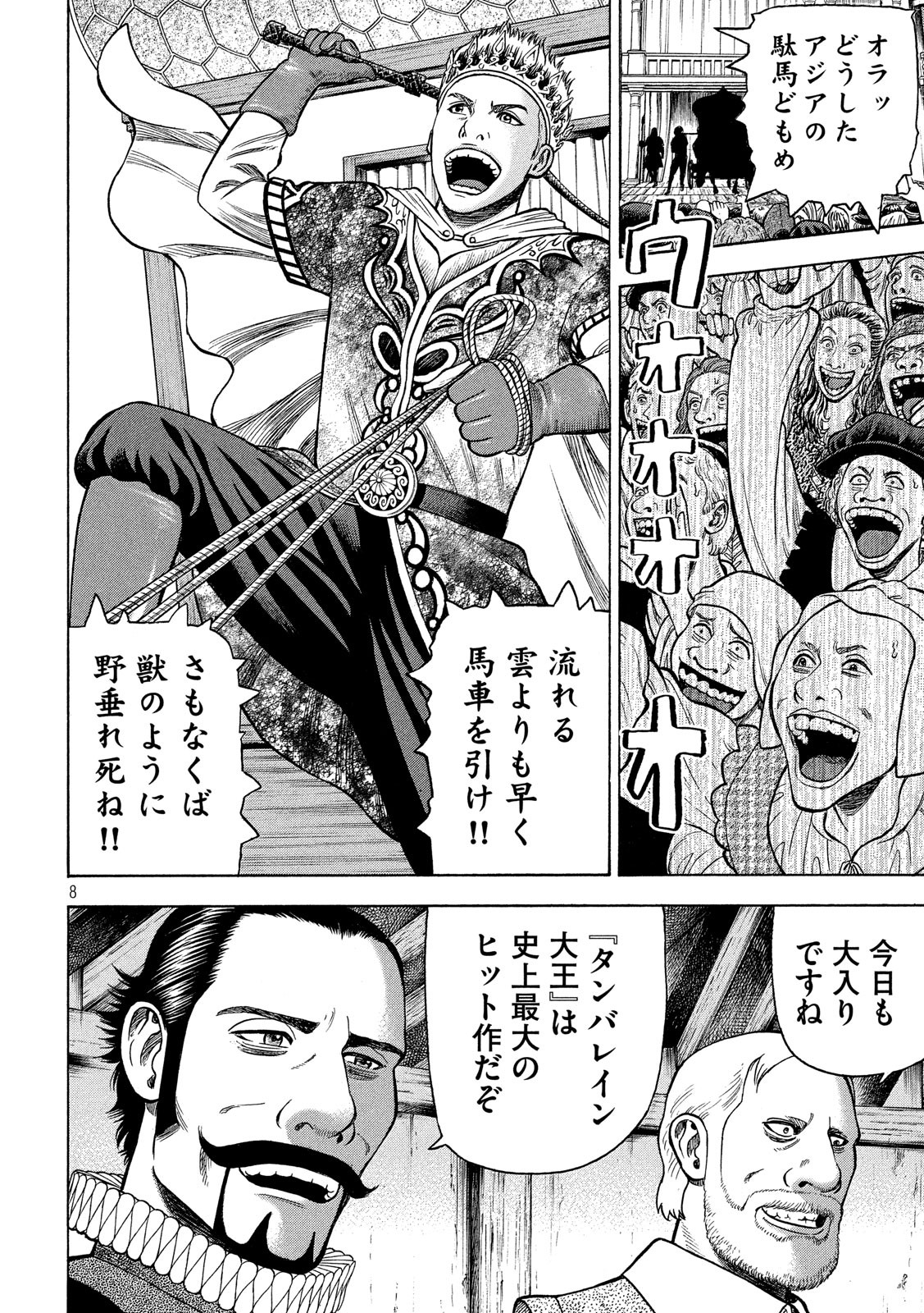 7-nin no Shakespeare: Non Sanz Droict - Chapter 72 - Page 8