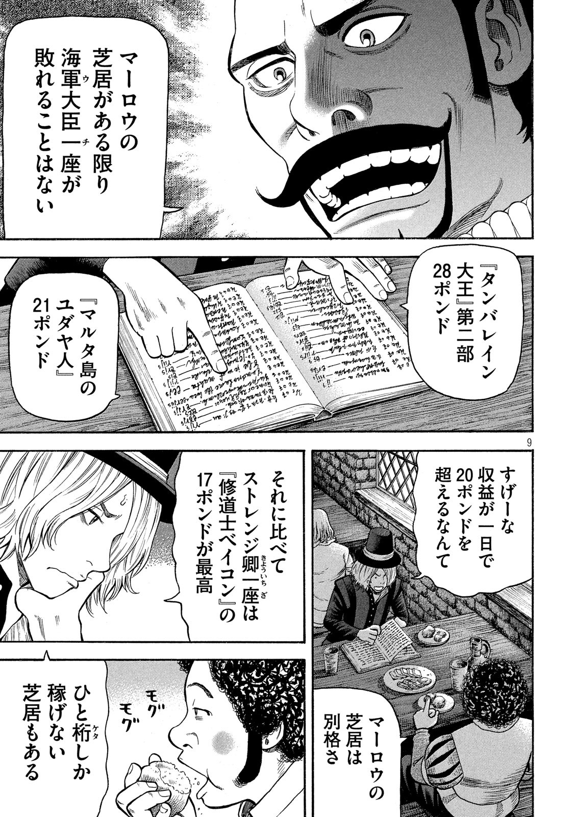 7-nin no Shakespeare: Non Sanz Droict - Chapter 72 - Page 9