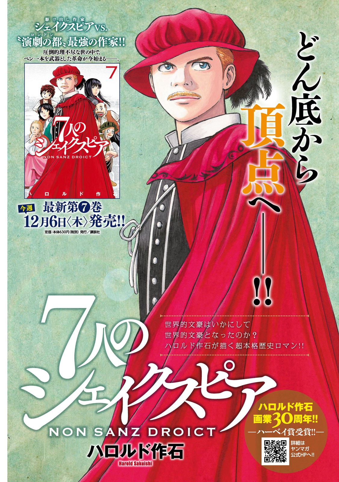 7-nin no Shakespeare: Non Sanz Droict - Chapter 73 - Page 1