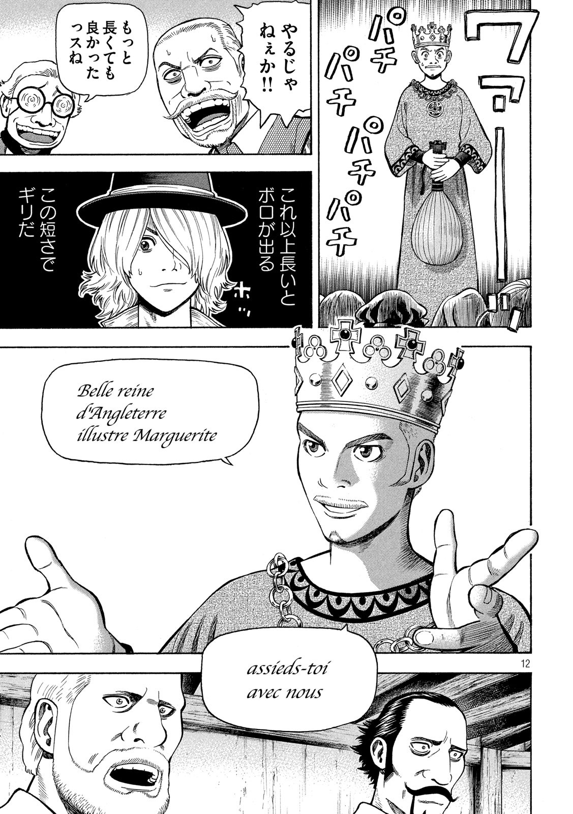 7-nin no Shakespeare: Non Sanz Droict - Chapter 73 - Page 12