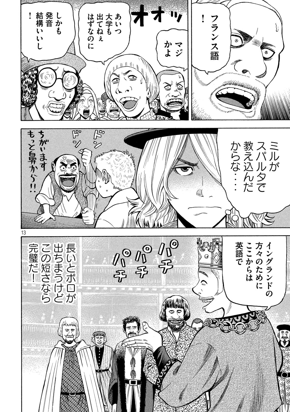 7-nin no Shakespeare: Non Sanz Droict - Chapter 73 - Page 13