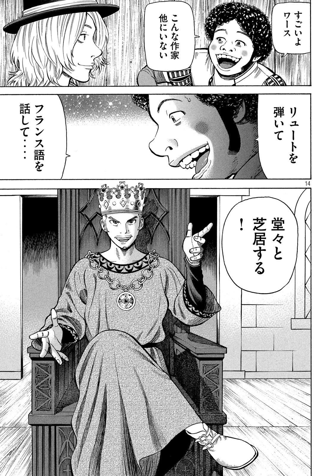 7-nin no Shakespeare: Non Sanz Droict - Chapter 73 - Page 14