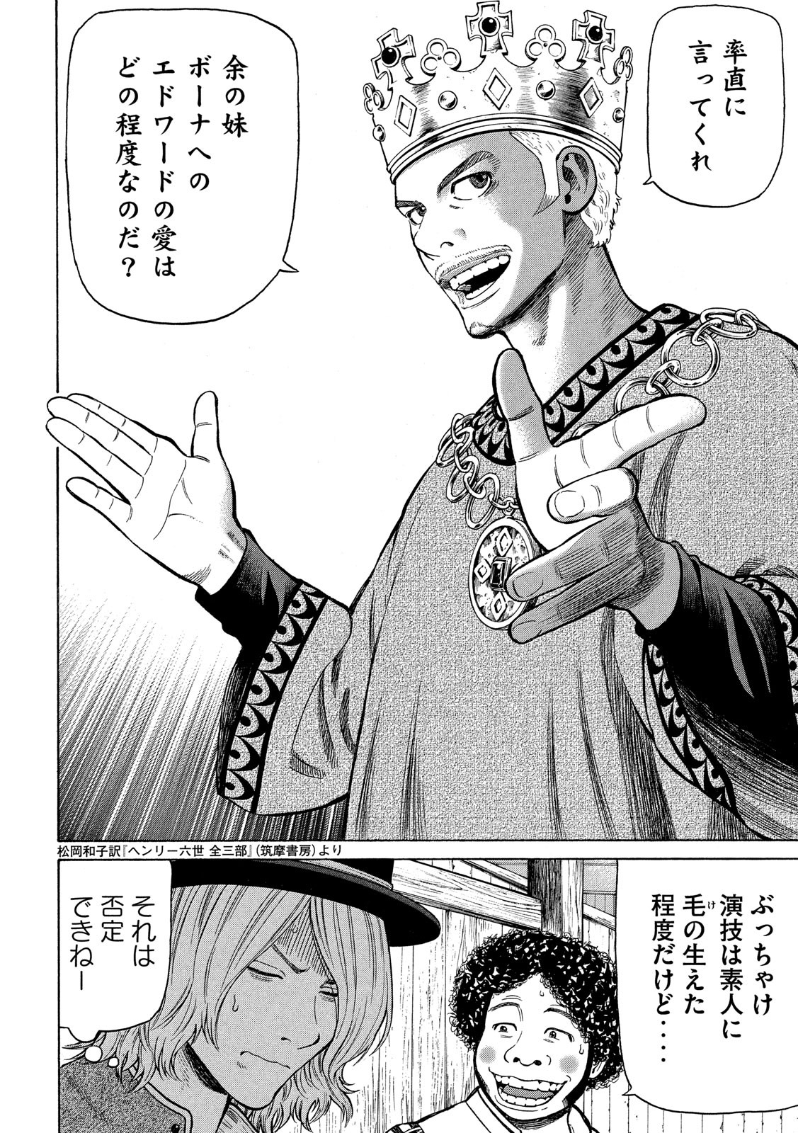 7-nin no Shakespeare: Non Sanz Droict - Chapter 73 - Page 15