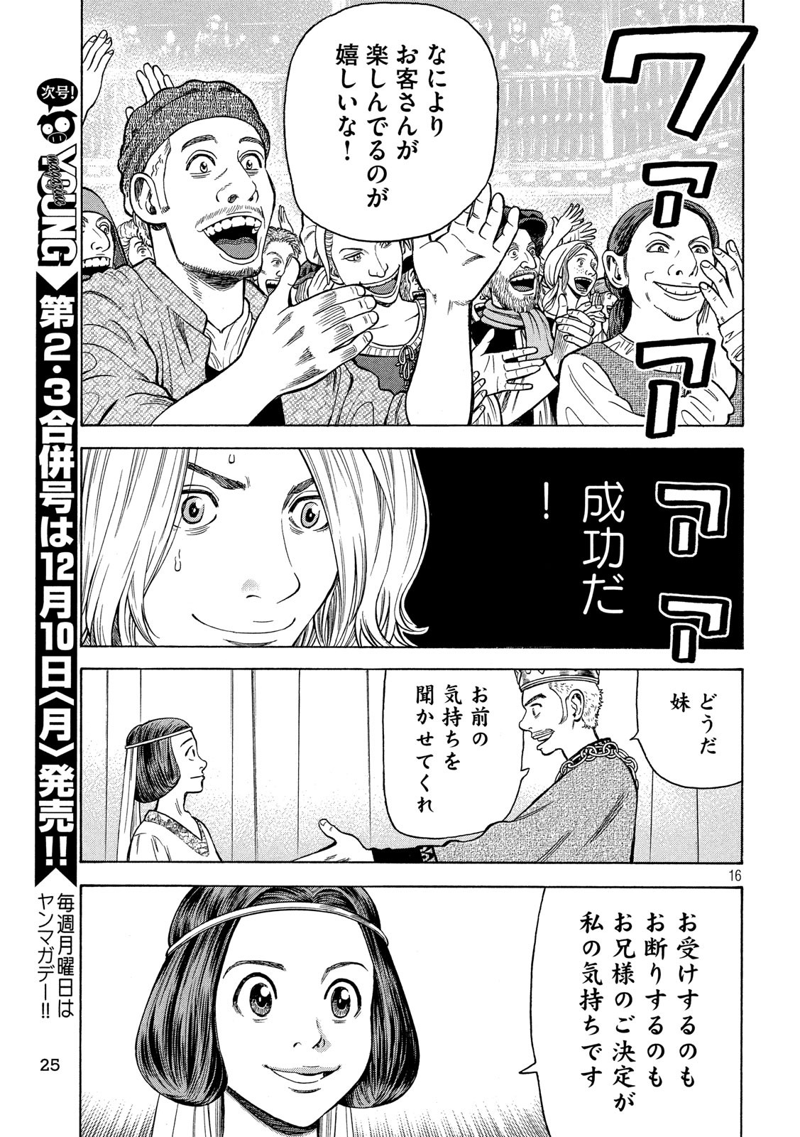 7-nin no Shakespeare: Non Sanz Droict - Chapter 73 - Page 16