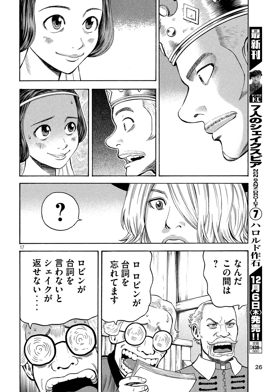 7-nin no Shakespeare: Non Sanz Droict - Chapter 73 - Page 17