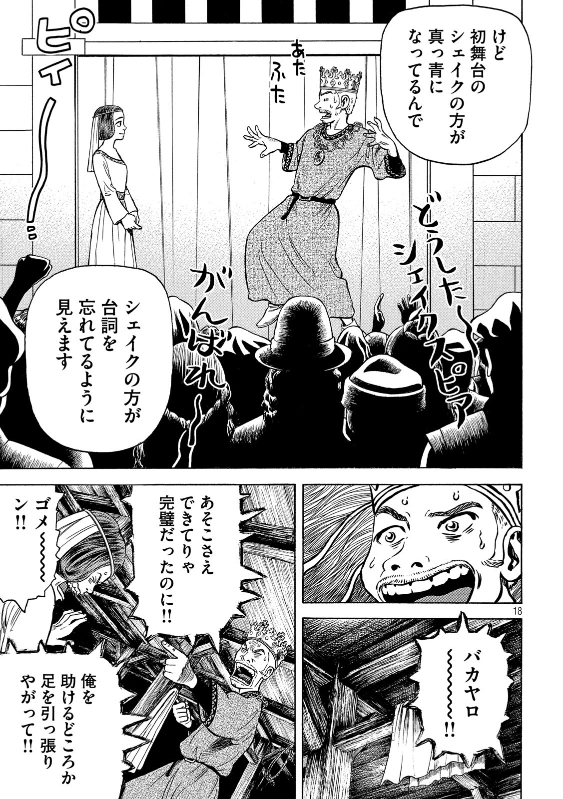 7-nin no Shakespeare: Non Sanz Droict - Chapter 73 - Page 18