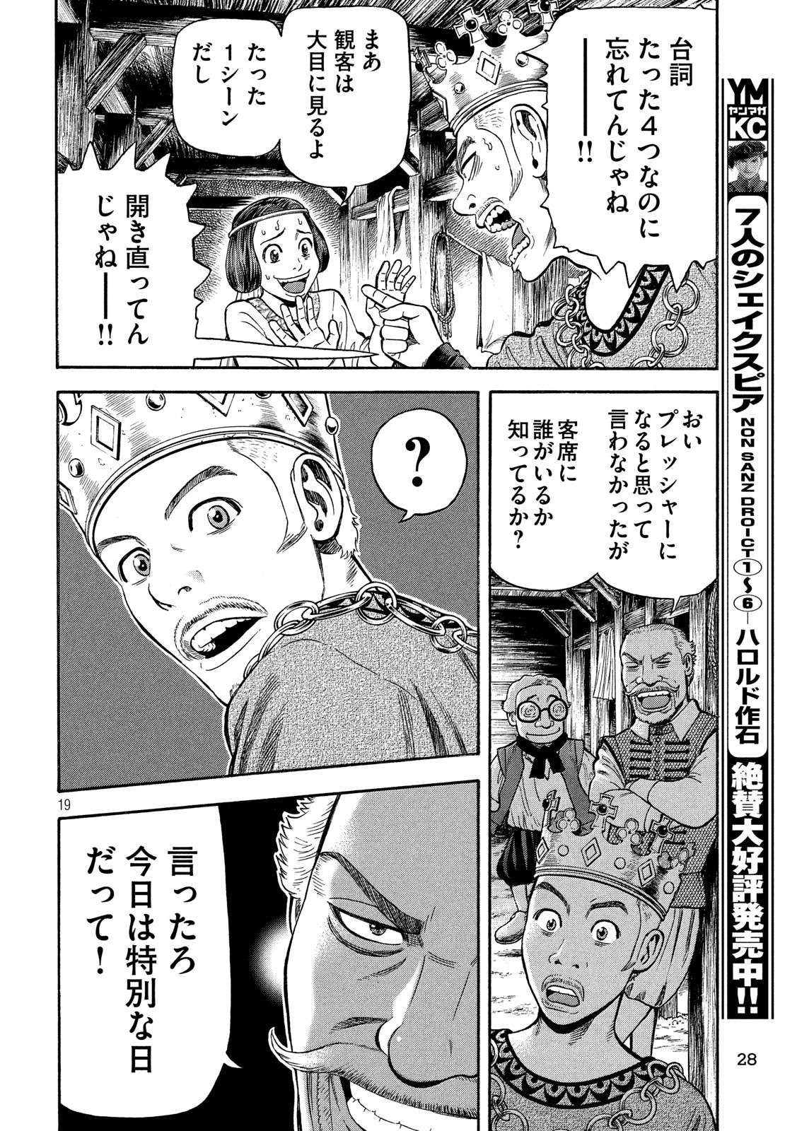 7-nin no Shakespeare: Non Sanz Droict - Chapter 73 - Page 19