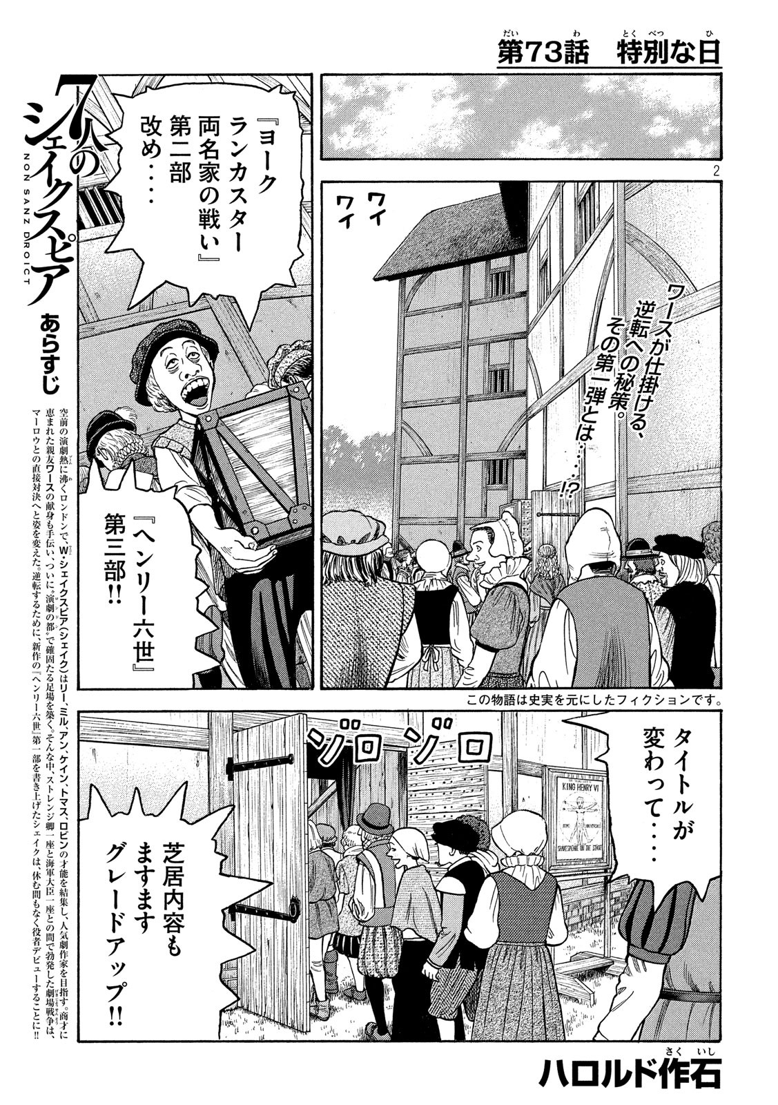 7-nin no Shakespeare: Non Sanz Droict - Chapter 73 - Page 2