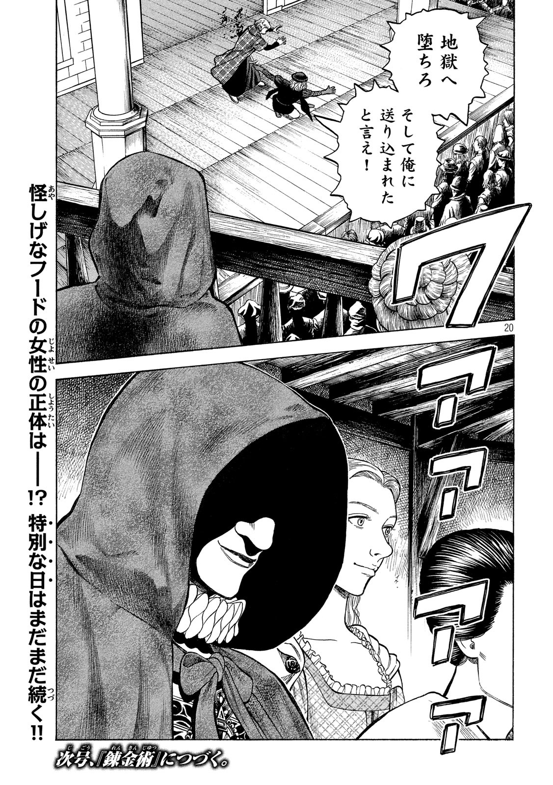 7-nin no Shakespeare: Non Sanz Droict - Chapter 73 - Page 20