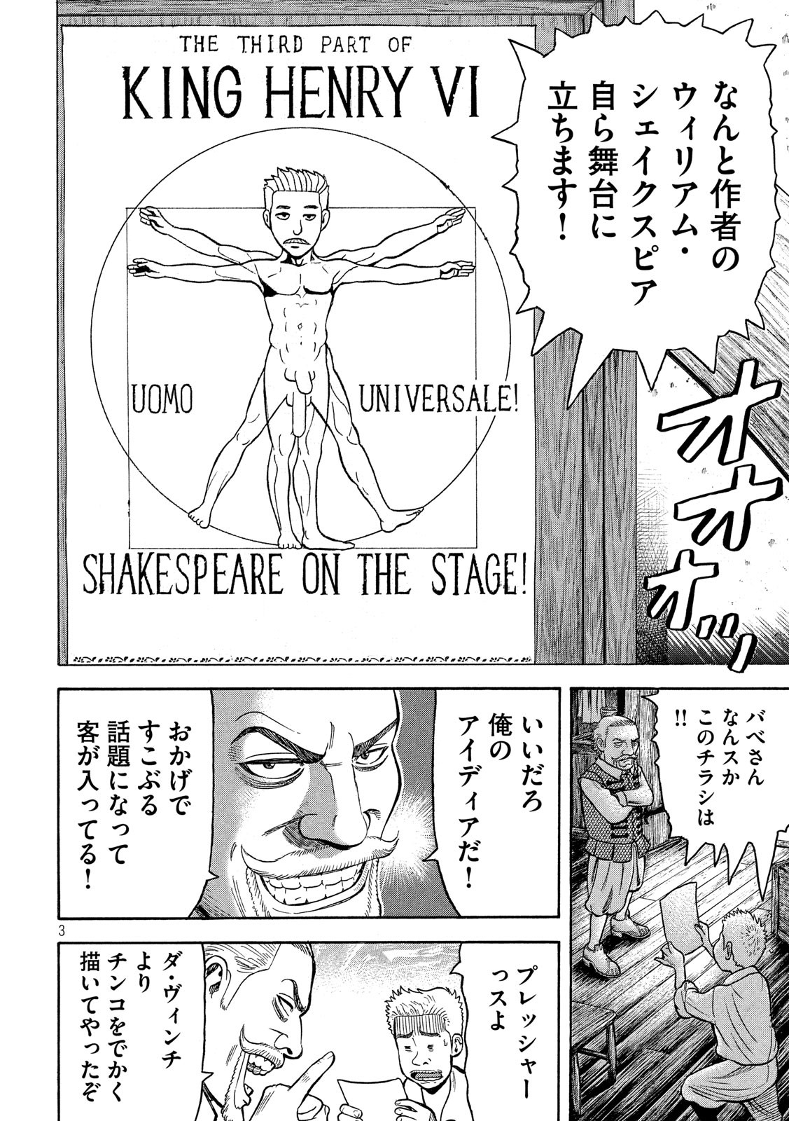 7-nin no Shakespeare: Non Sanz Droict - Chapter 73 - Page 3