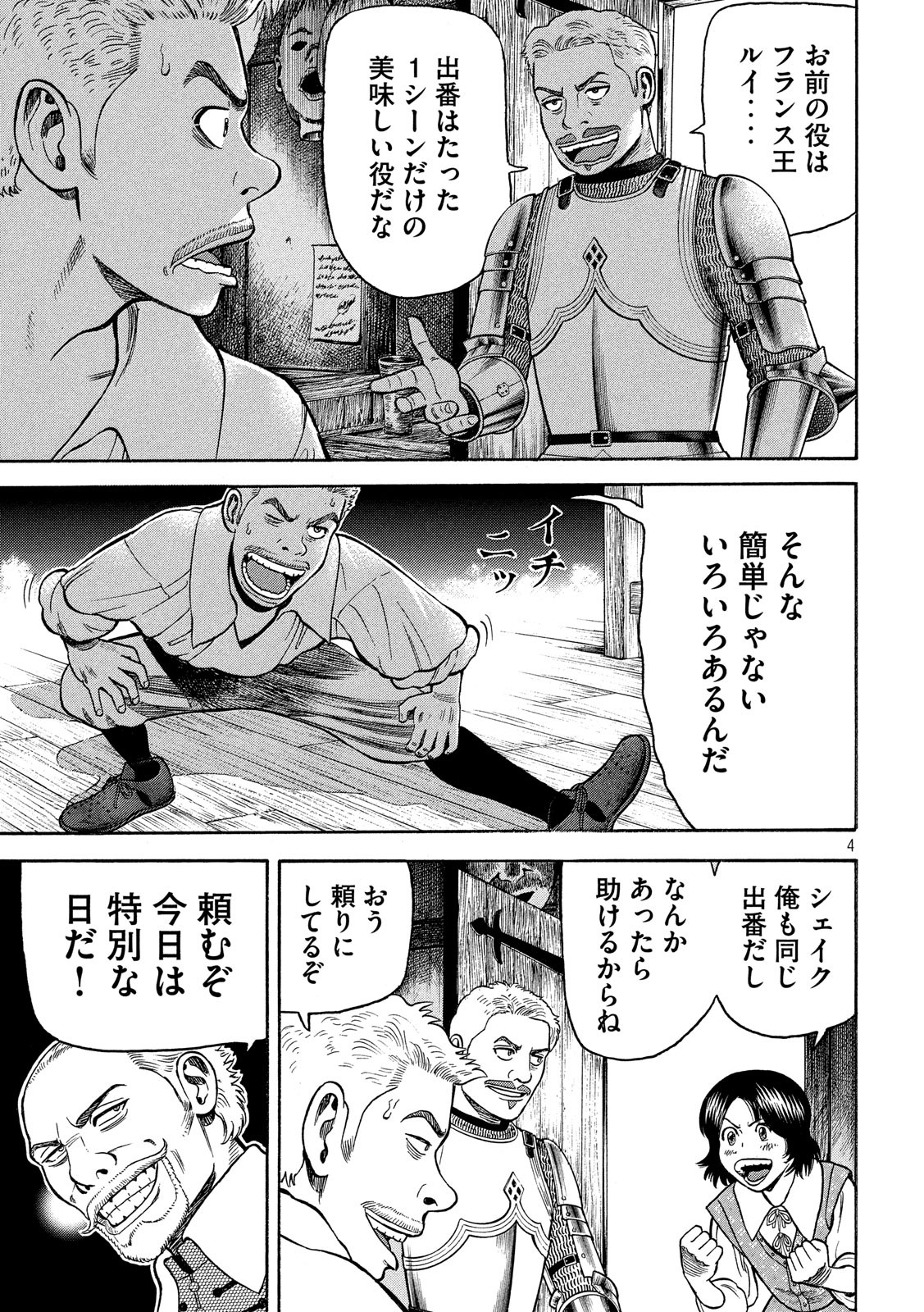 7-nin no Shakespeare: Non Sanz Droict - Chapter 73 - Page 4