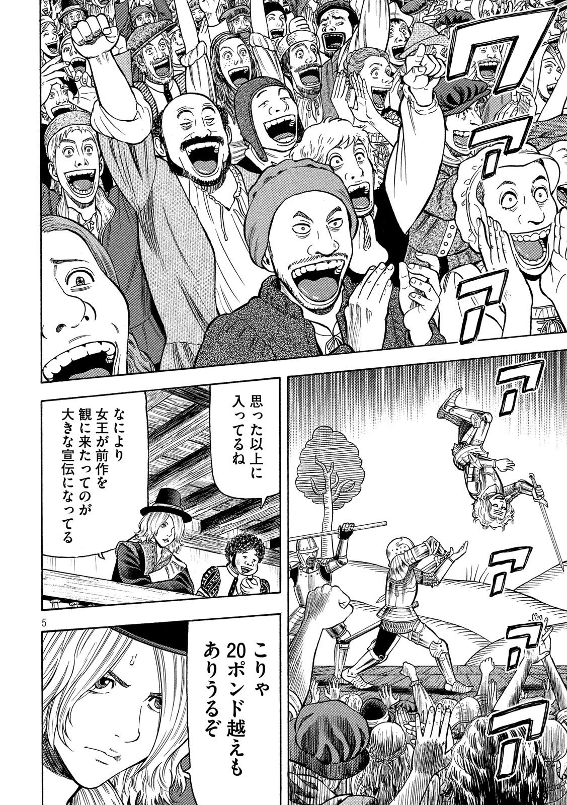 7-nin no Shakespeare: Non Sanz Droict - Chapter 73 - Page 5