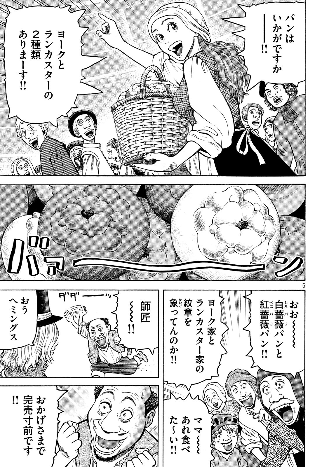 7-nin no Shakespeare: Non Sanz Droict - Chapter 73 - Page 6