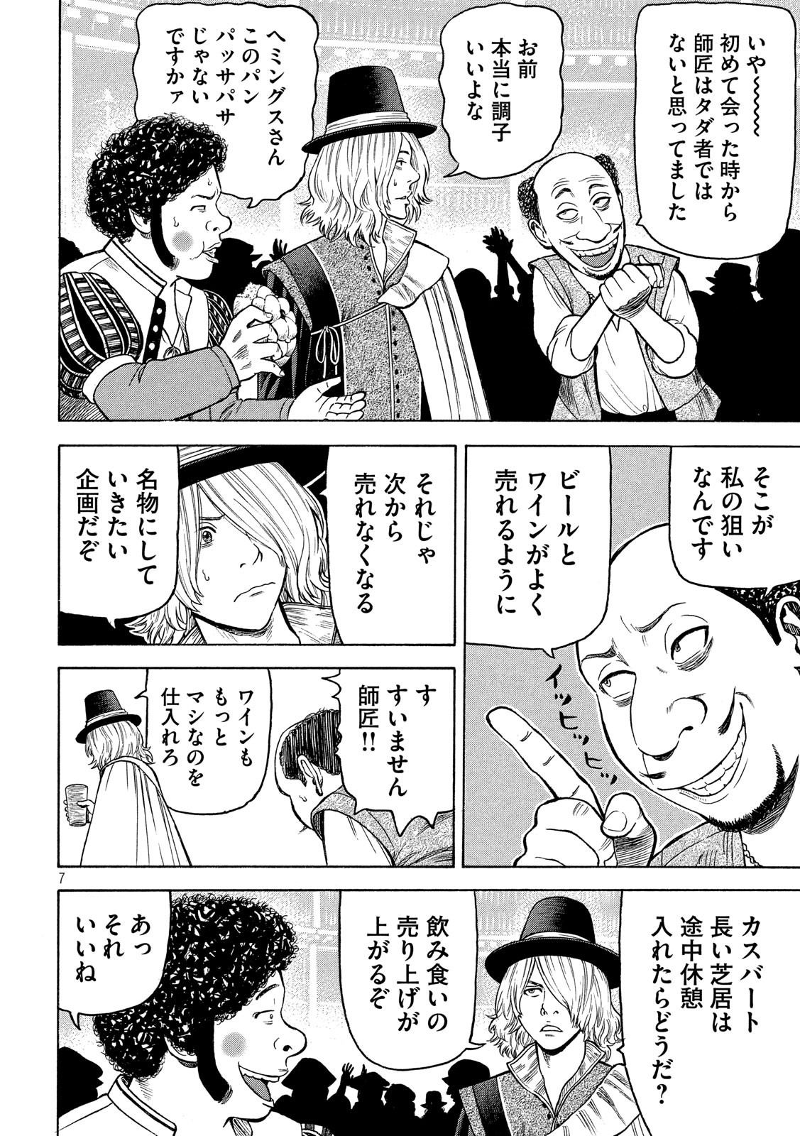 7-nin no Shakespeare: Non Sanz Droict - Chapter 73 - Page 7