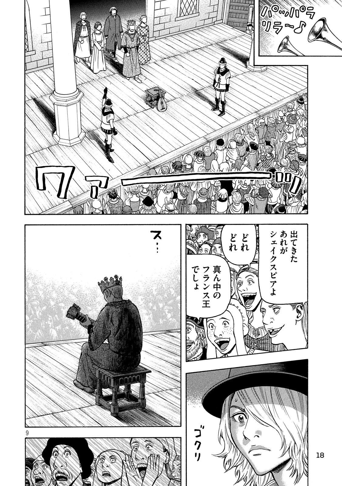 7-nin no Shakespeare: Non Sanz Droict - Chapter 73 - Page 9