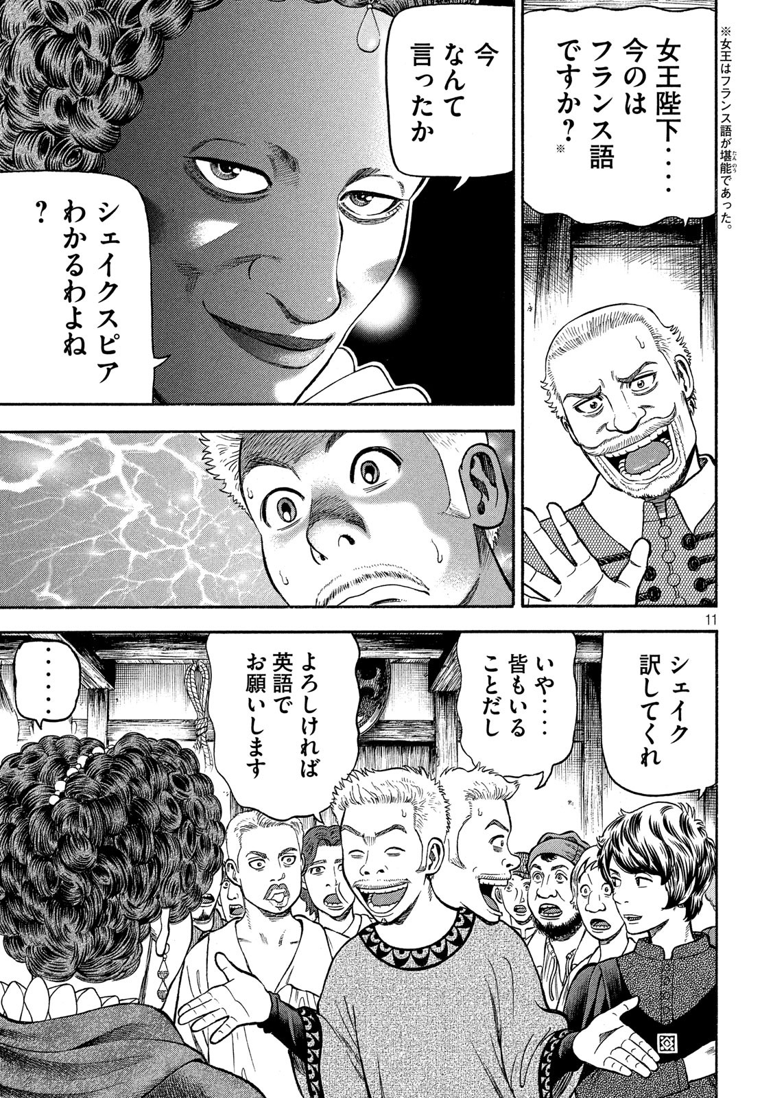 7-nin no Shakespeare: Non Sanz Droict - Chapter 74 - Page 11