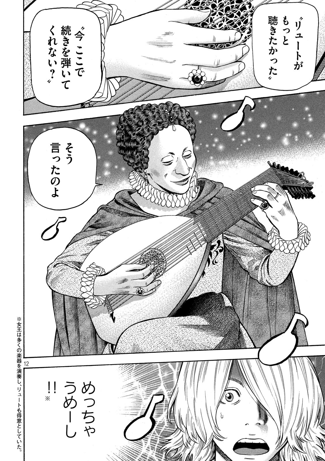 7-nin no Shakespeare: Non Sanz Droict - Chapter 74 - Page 12