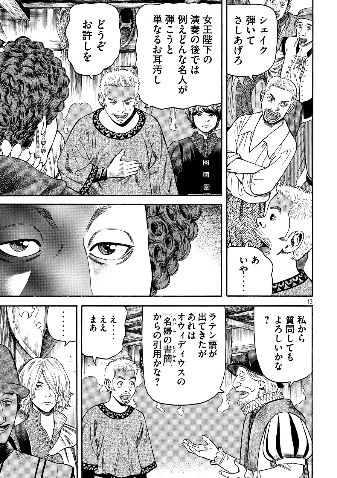 7-nin no Shakespeare: Non Sanz Droict - Chapter 74 - Page 13