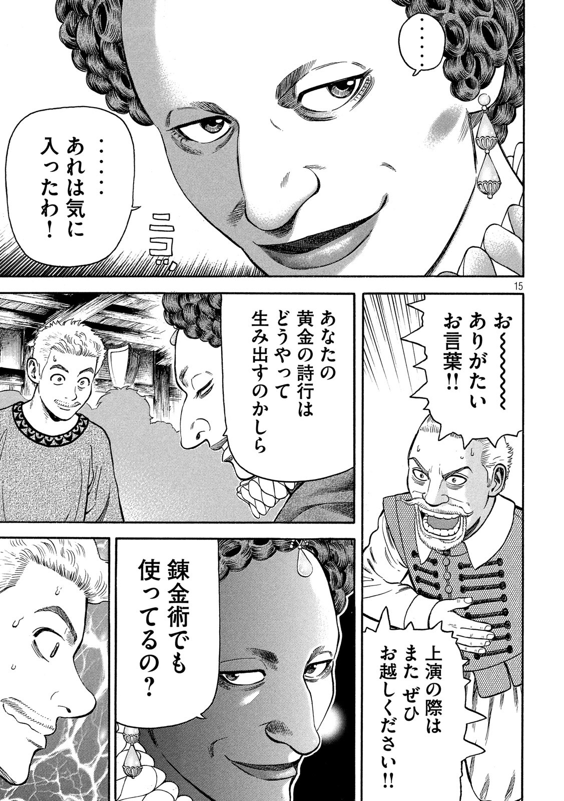 7-nin no Shakespeare: Non Sanz Droict - Chapter 74 - Page 15