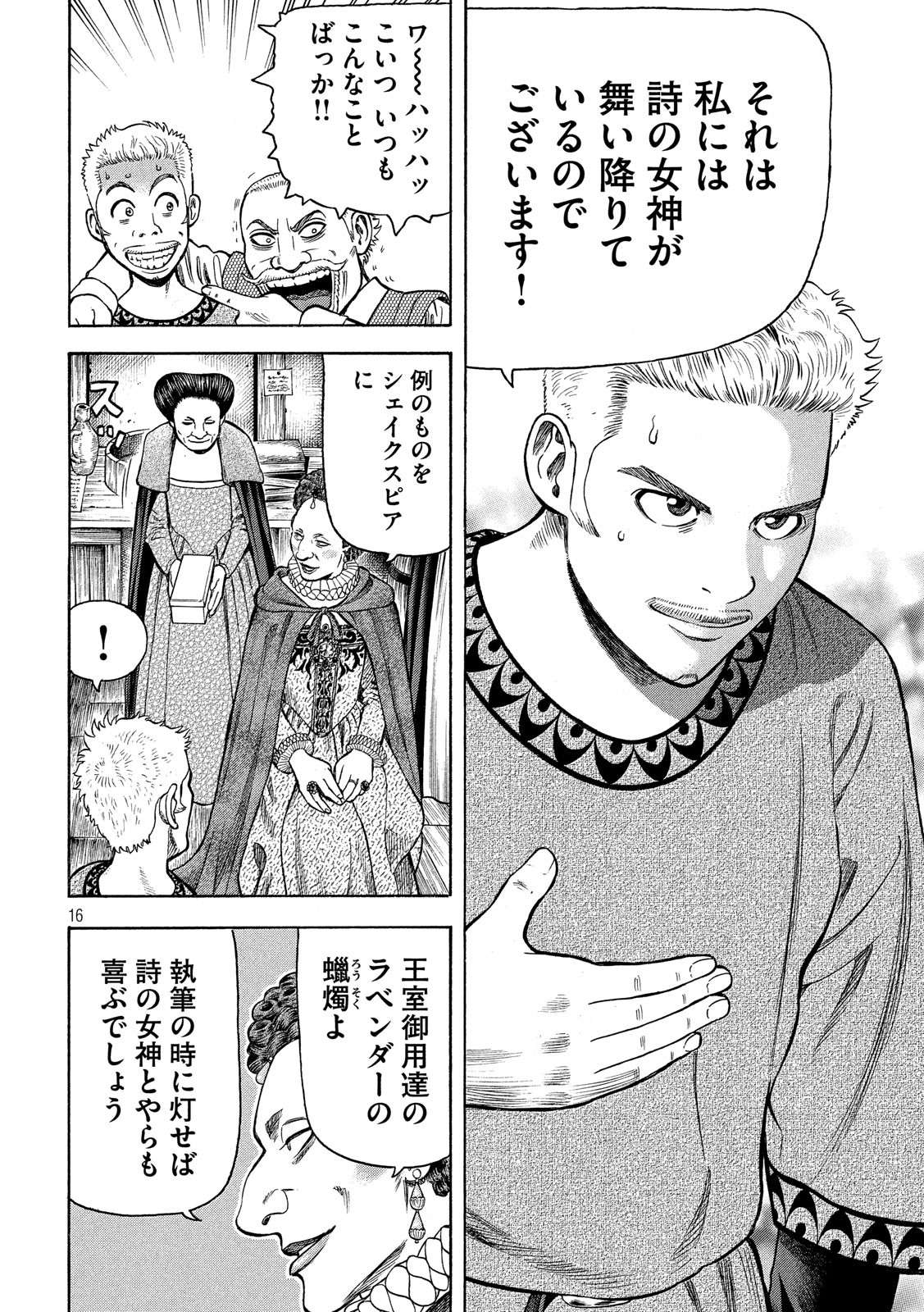 7-nin no Shakespeare: Non Sanz Droict - Chapter 74 - Page 16