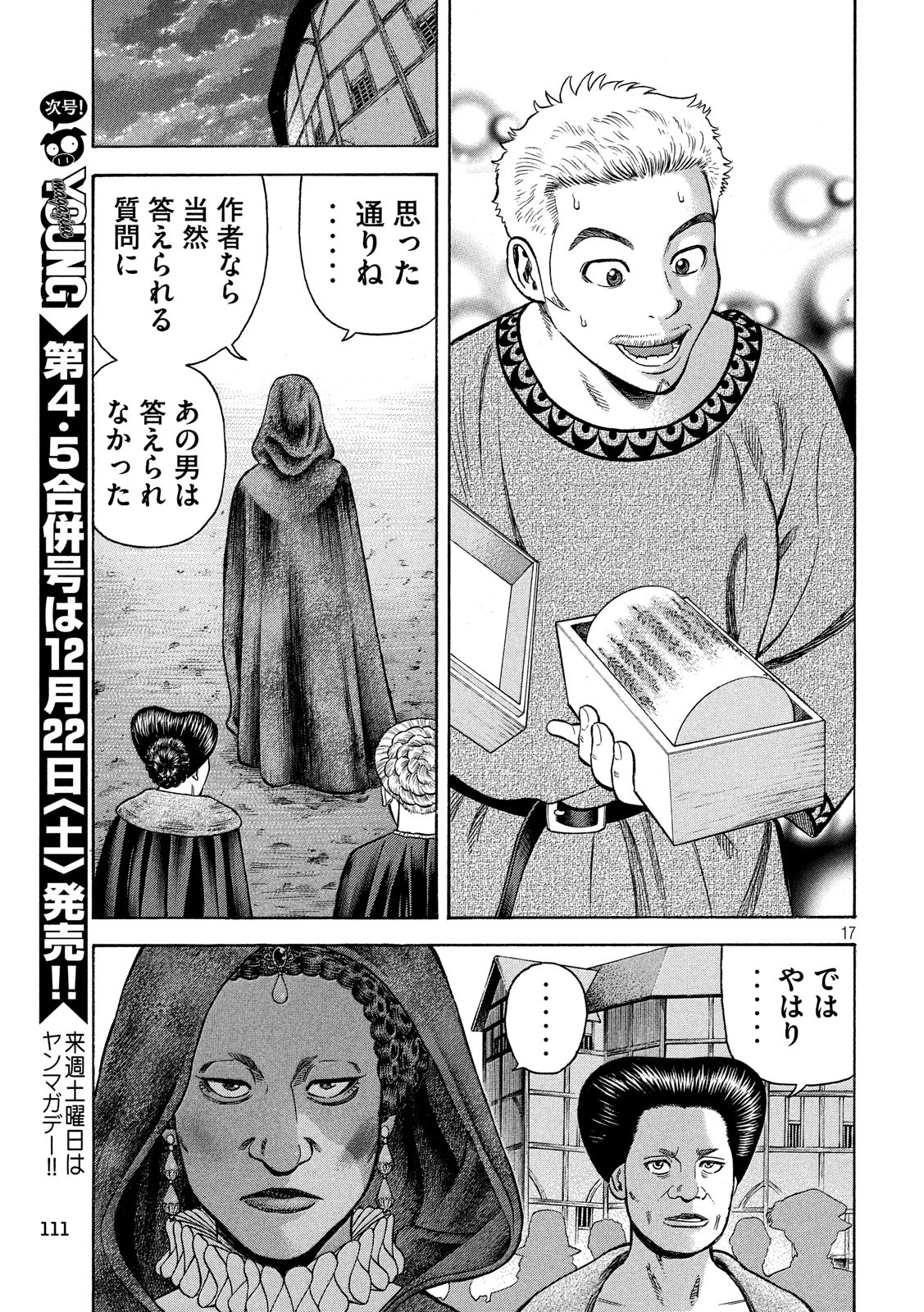 7-nin no Shakespeare: Non Sanz Droict - Chapter 74 - Page 17