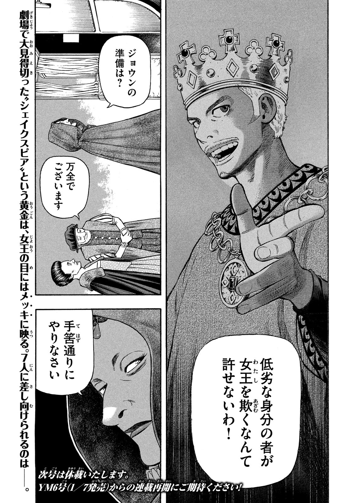 7-nin no Shakespeare: Non Sanz Droict - Chapter 74 - Page 19