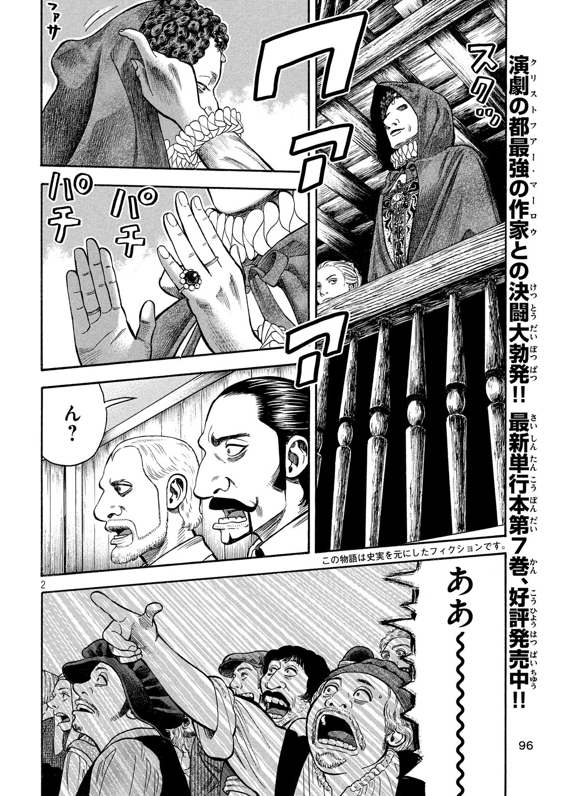 7-nin no Shakespeare: Non Sanz Droict - Chapter 74 - Page 2