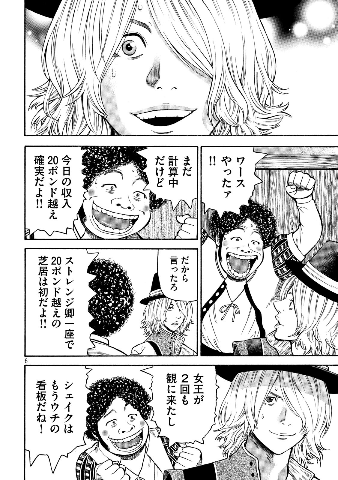 7-nin no Shakespeare: Non Sanz Droict - Chapter 74 - Page 6