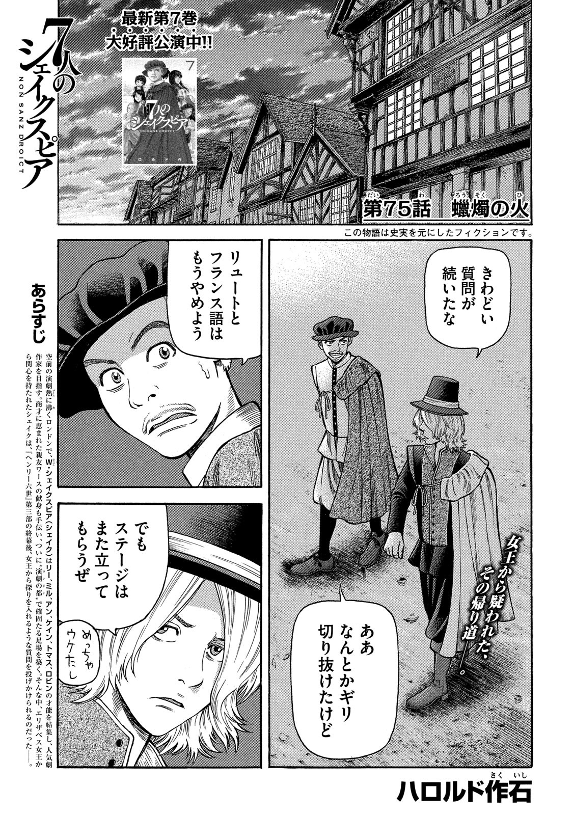 7-nin no Shakespeare: Non Sanz Droict - Chapter 75 - Page 1