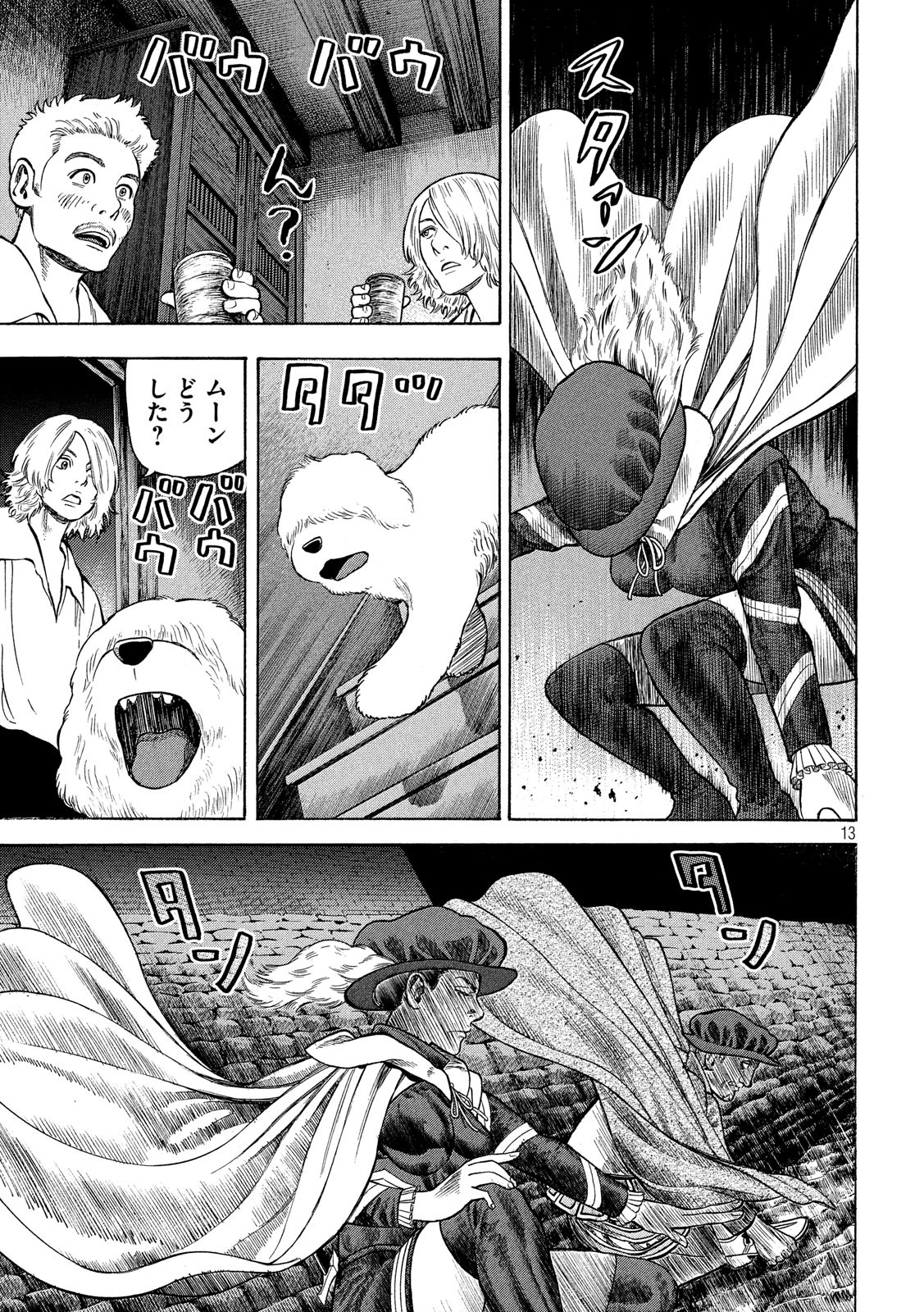 7-nin no Shakespeare: Non Sanz Droict - Chapter 75 - Page 13