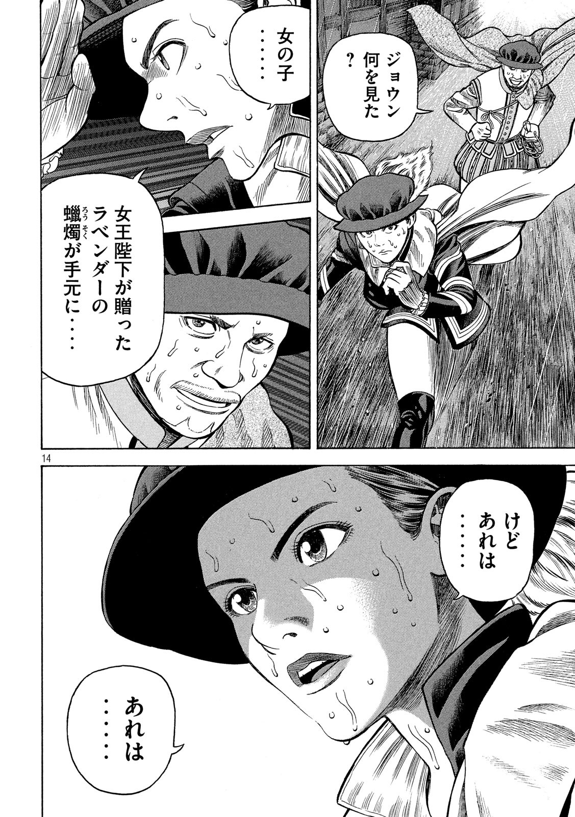 7-nin no Shakespeare: Non Sanz Droict - Chapter 75 - Page 14