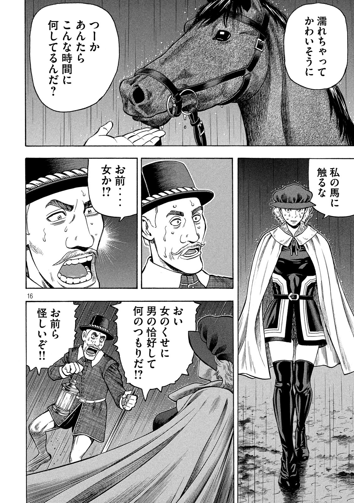 7-nin no Shakespeare: Non Sanz Droict - Chapter 75 - Page 16