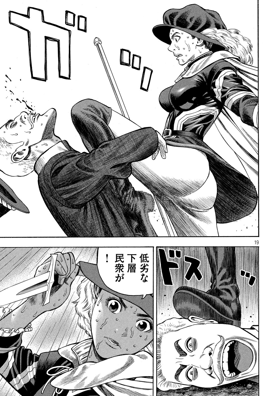 7-nin no Shakespeare: Non Sanz Droict - Chapter 75 - Page 19