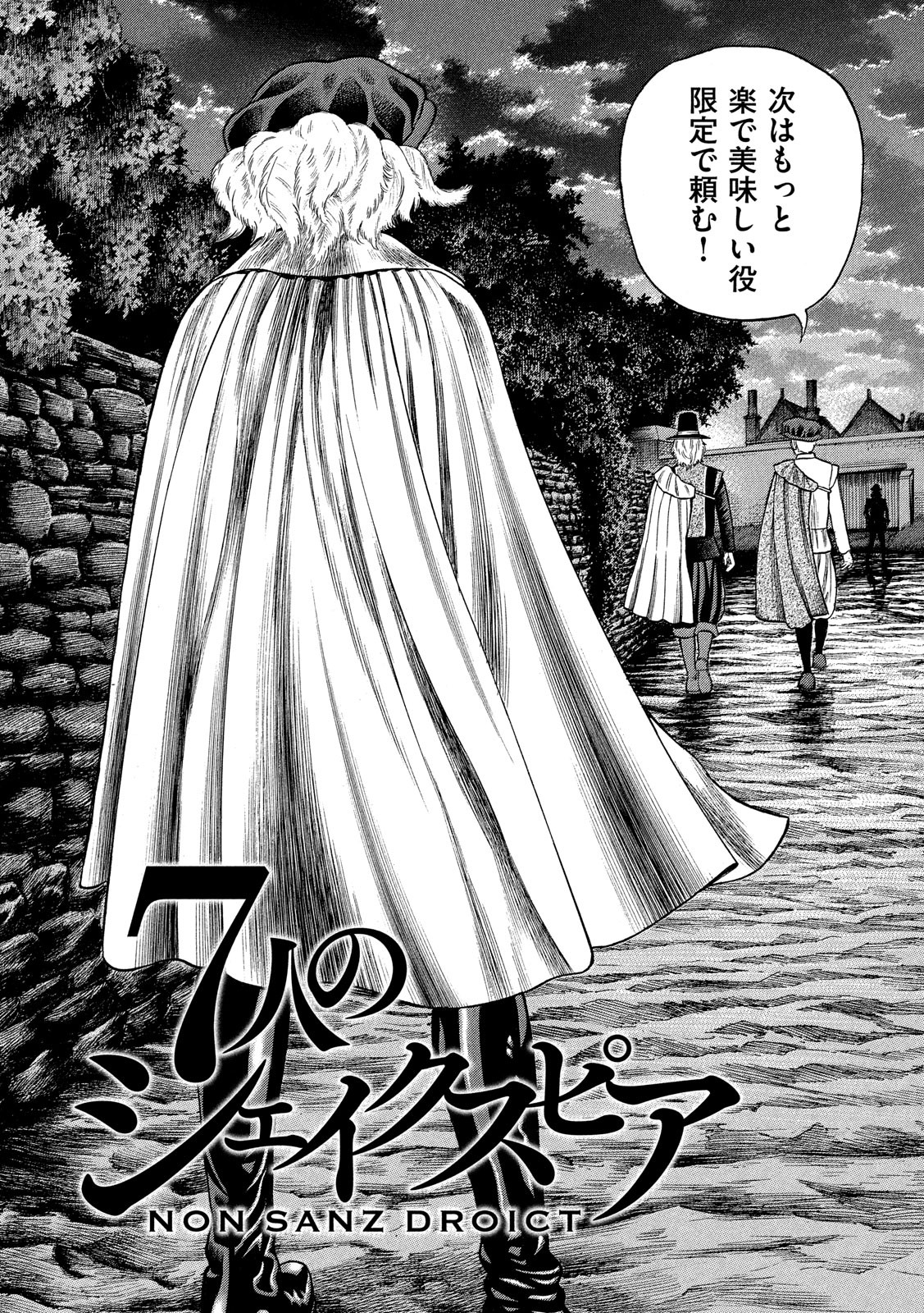 7-nin no Shakespeare: Non Sanz Droict - Chapter 75 - Page 2