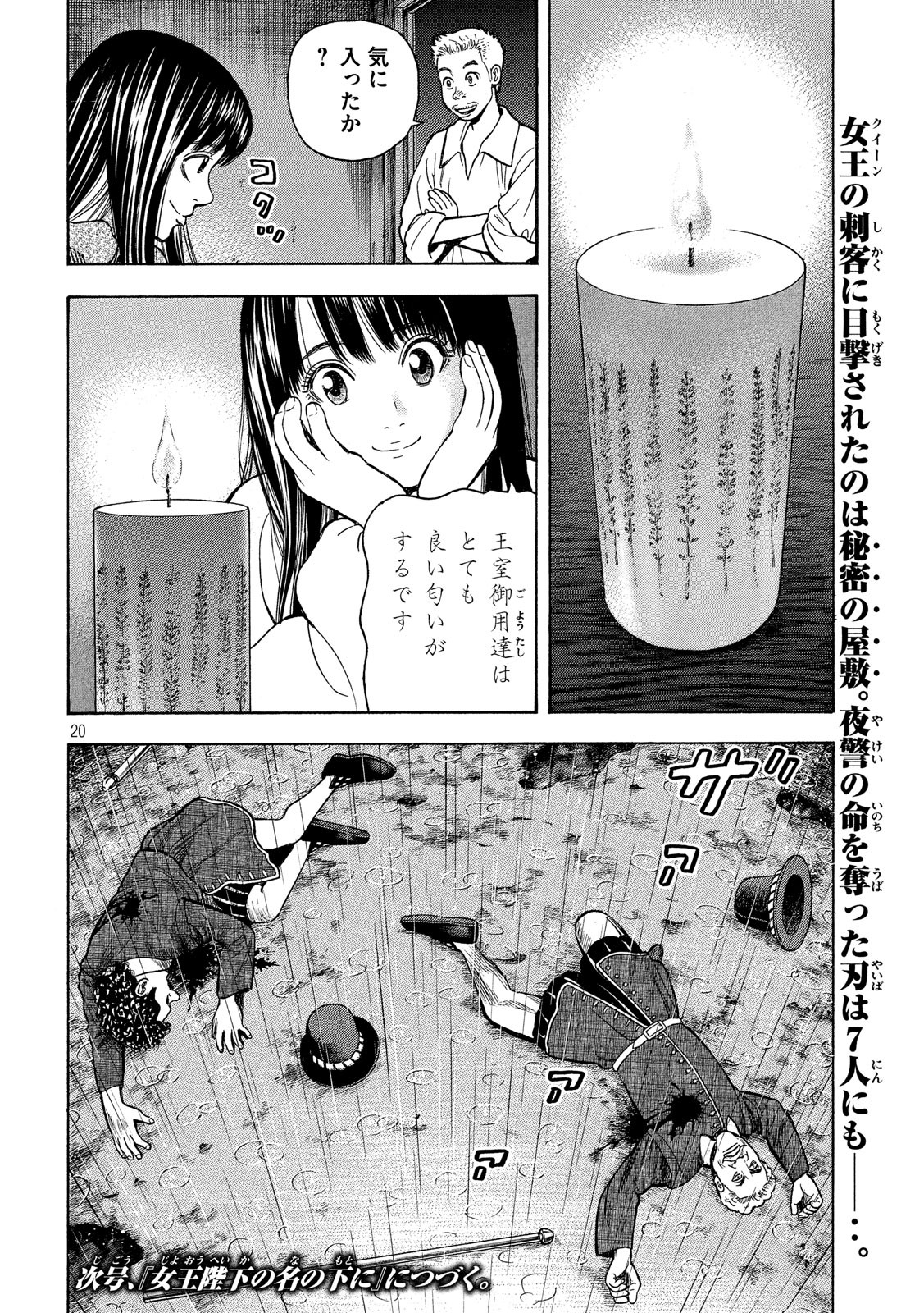 7-nin no Shakespeare: Non Sanz Droict - Chapter 75 - Page 20