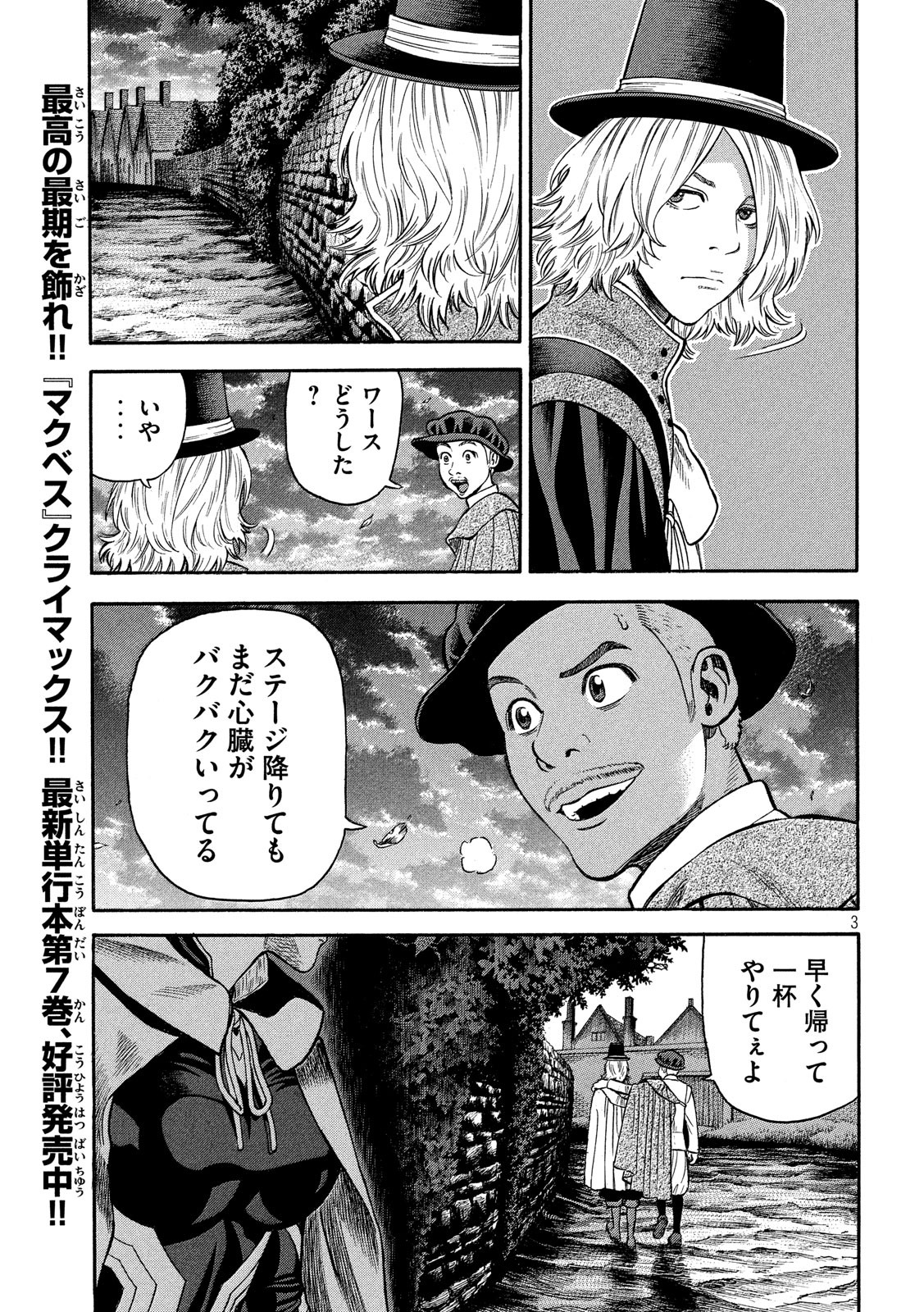 7-nin no Shakespeare: Non Sanz Droict - Chapter 75 - Page 3