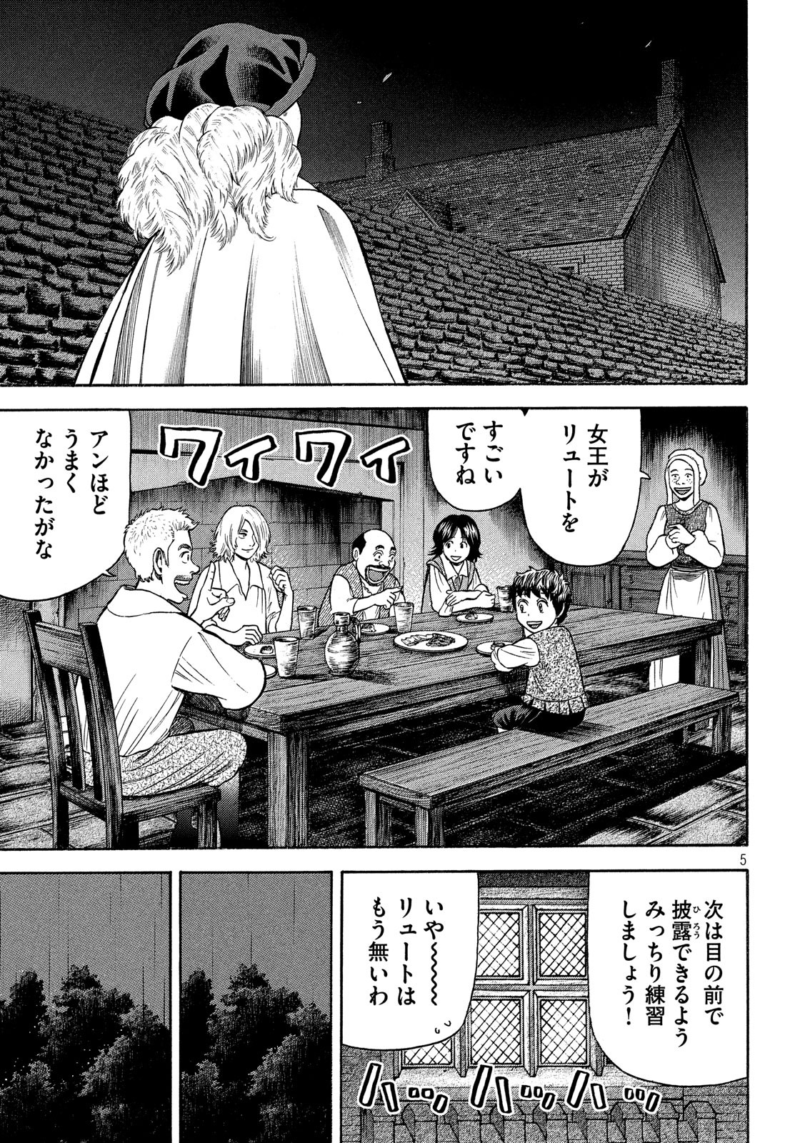 7-nin no Shakespeare: Non Sanz Droict - Chapter 75 - Page 5