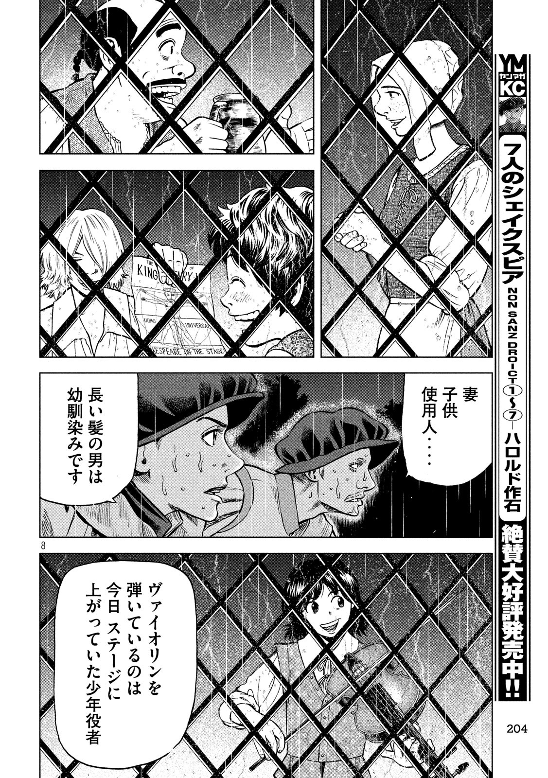 7-nin no Shakespeare: Non Sanz Droict - Chapter 75 - Page 8