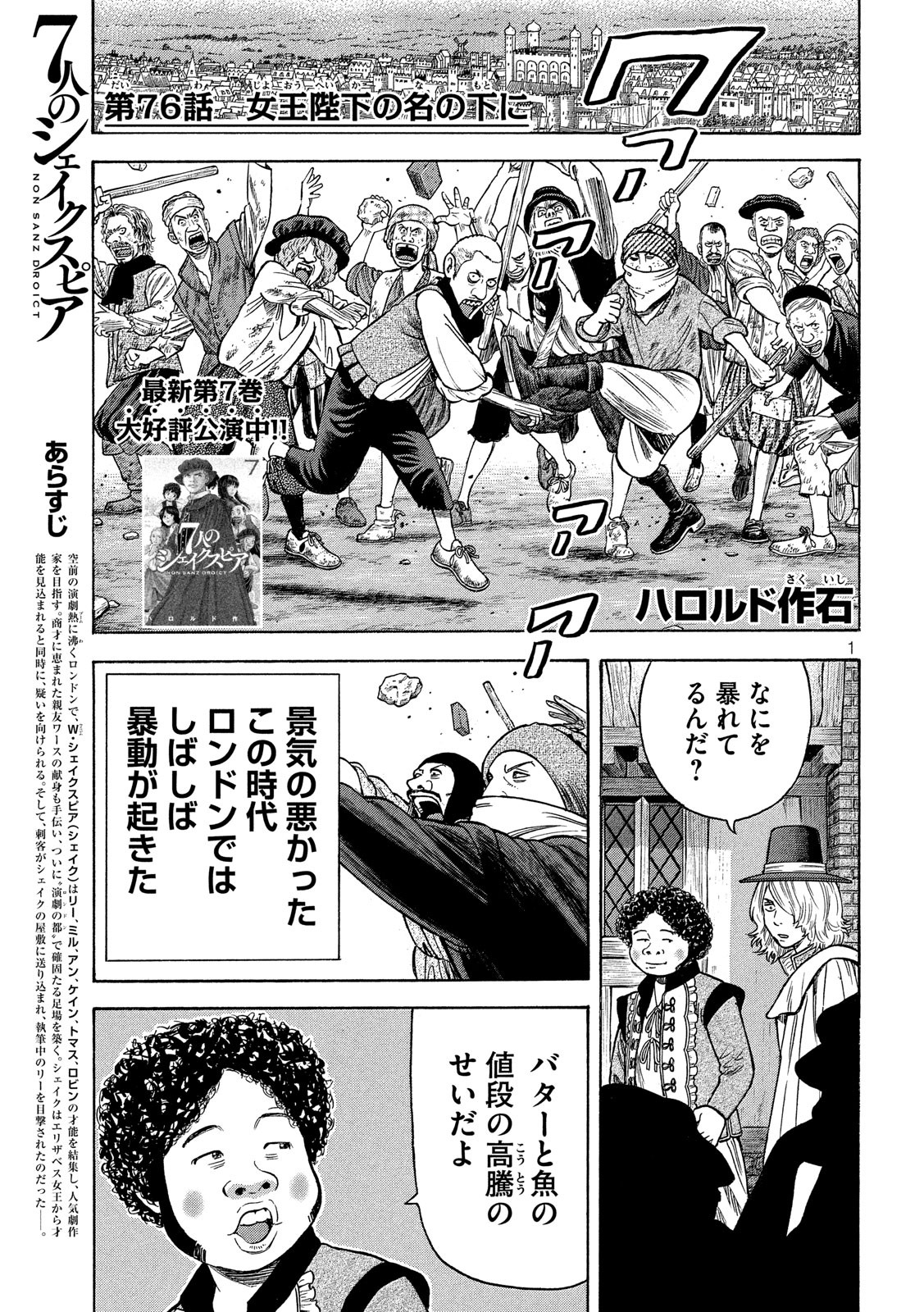 7-nin no Shakespeare: Non Sanz Droict - Chapter 76 - Page 1