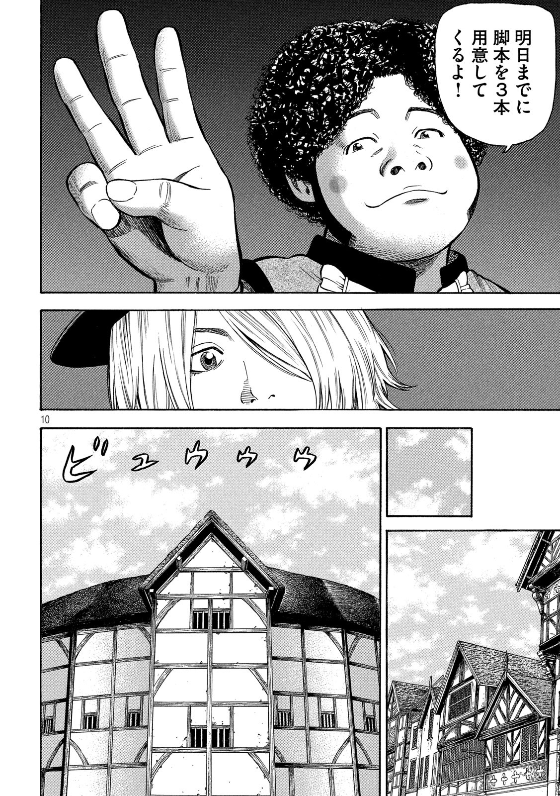 7-nin no Shakespeare: Non Sanz Droict - Chapter 76 - Page 10