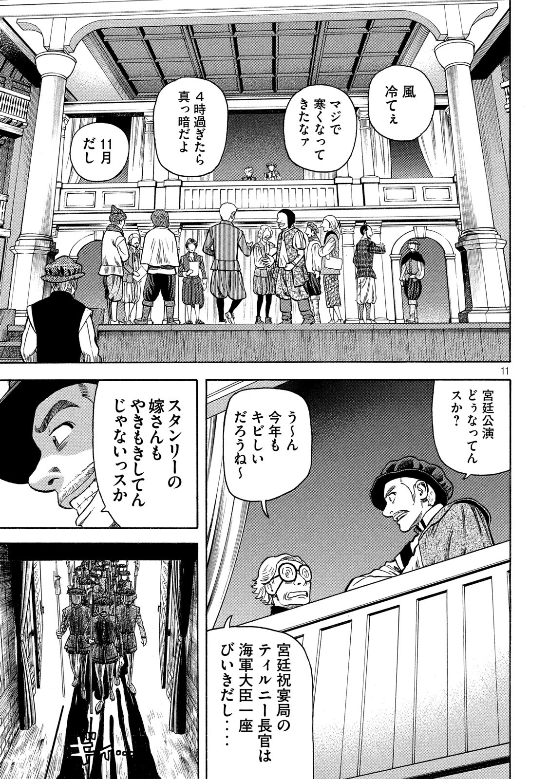 7-nin no Shakespeare: Non Sanz Droict - Chapter 76 - Page 11