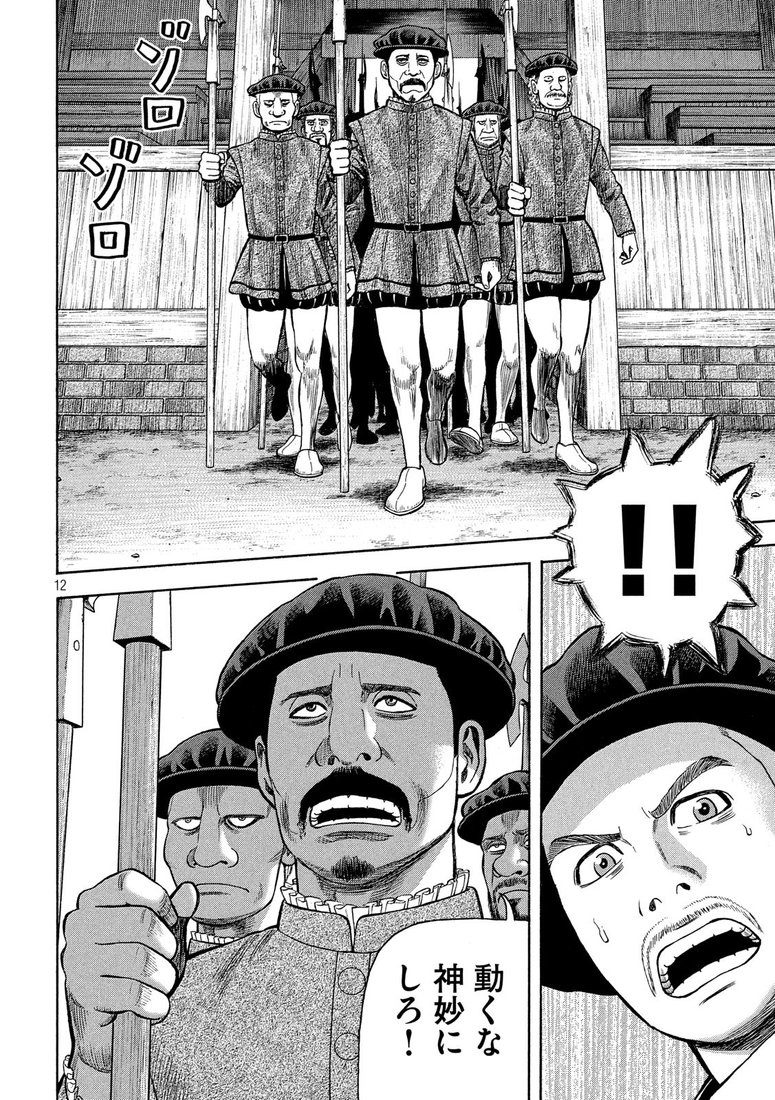 7-nin no Shakespeare: Non Sanz Droict - Chapter 76 - Page 12