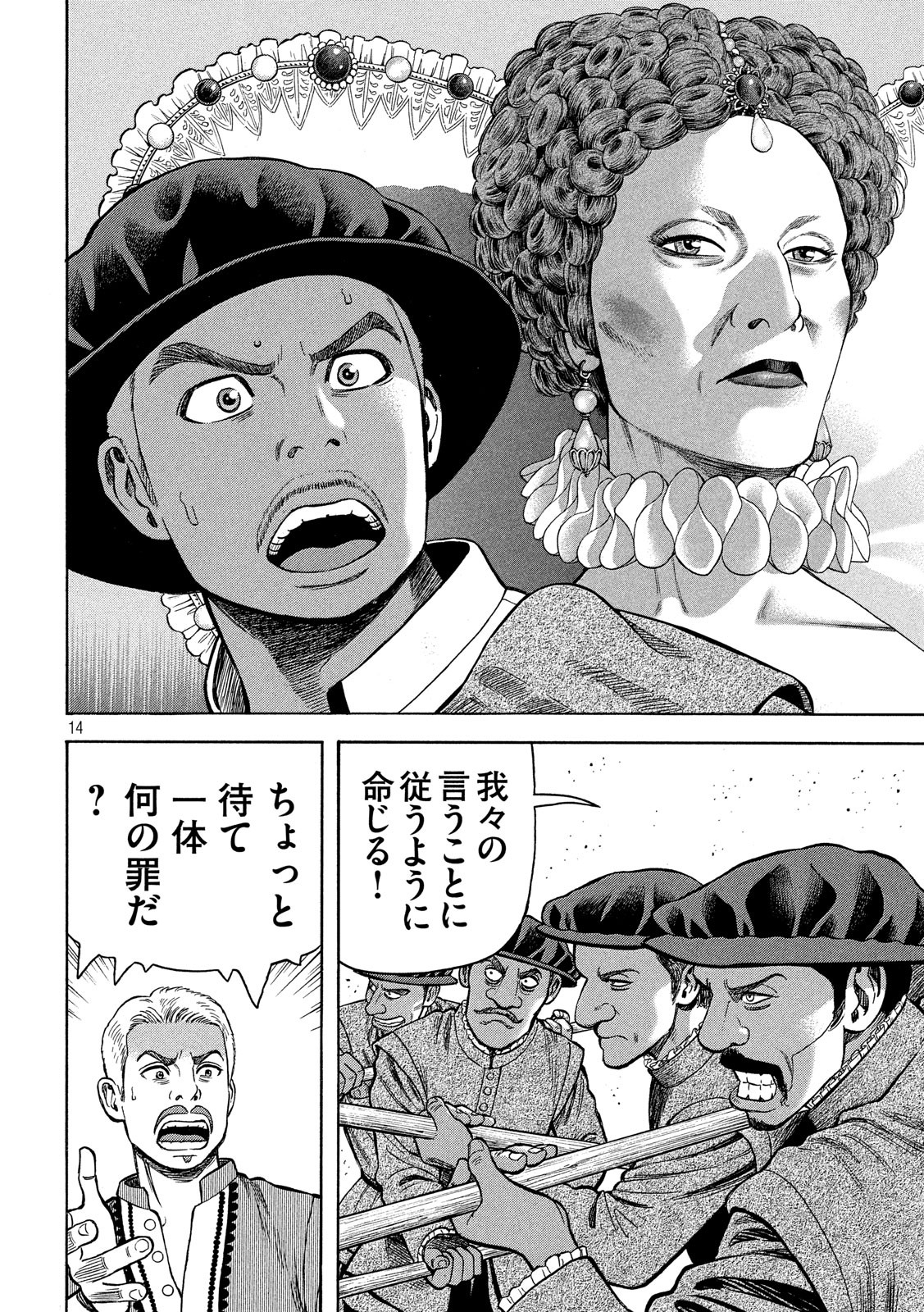 7-nin no Shakespeare: Non Sanz Droict - Chapter 76 - Page 14