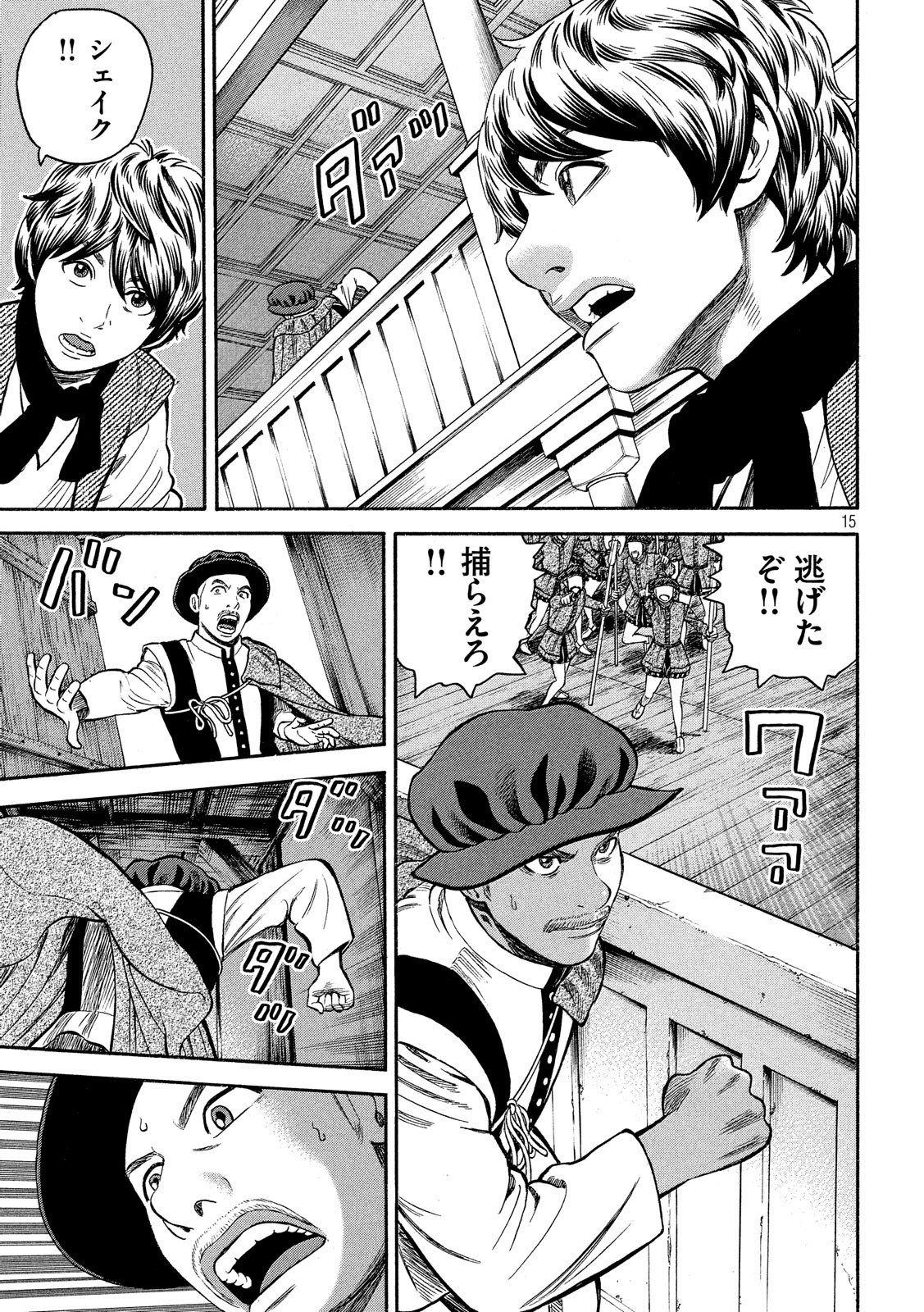 7-nin no Shakespeare: Non Sanz Droict - Chapter 76 - Page 15