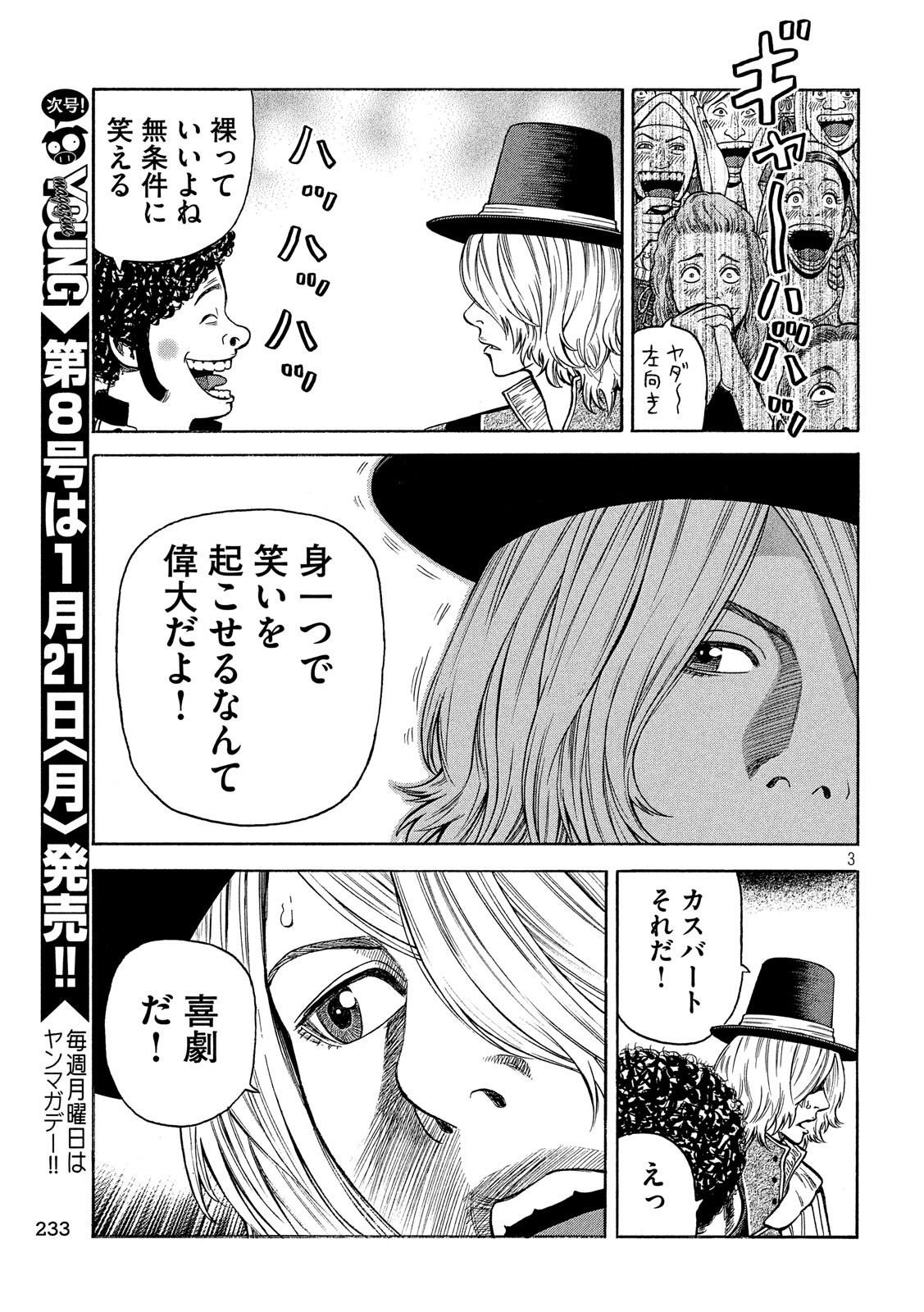 7-nin no Shakespeare: Non Sanz Droict - Chapter 76 - Page 3