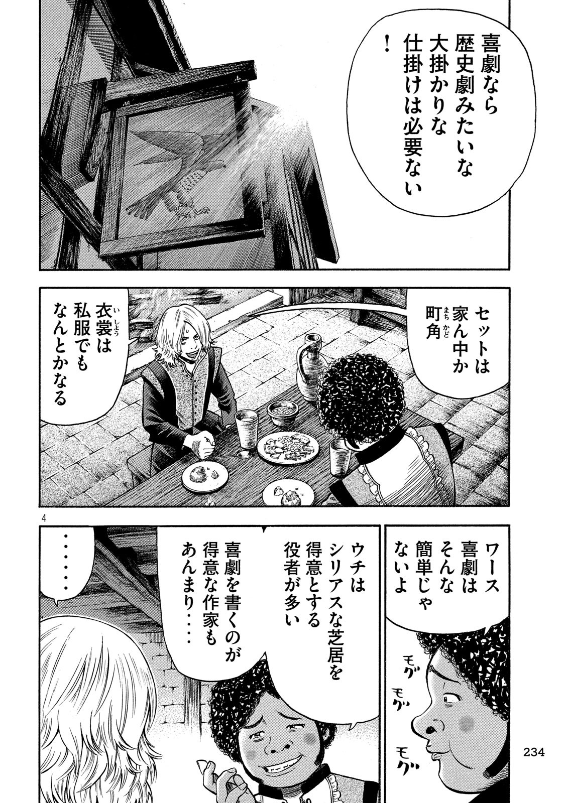 7-nin no Shakespeare: Non Sanz Droict - Chapter 76 - Page 4
