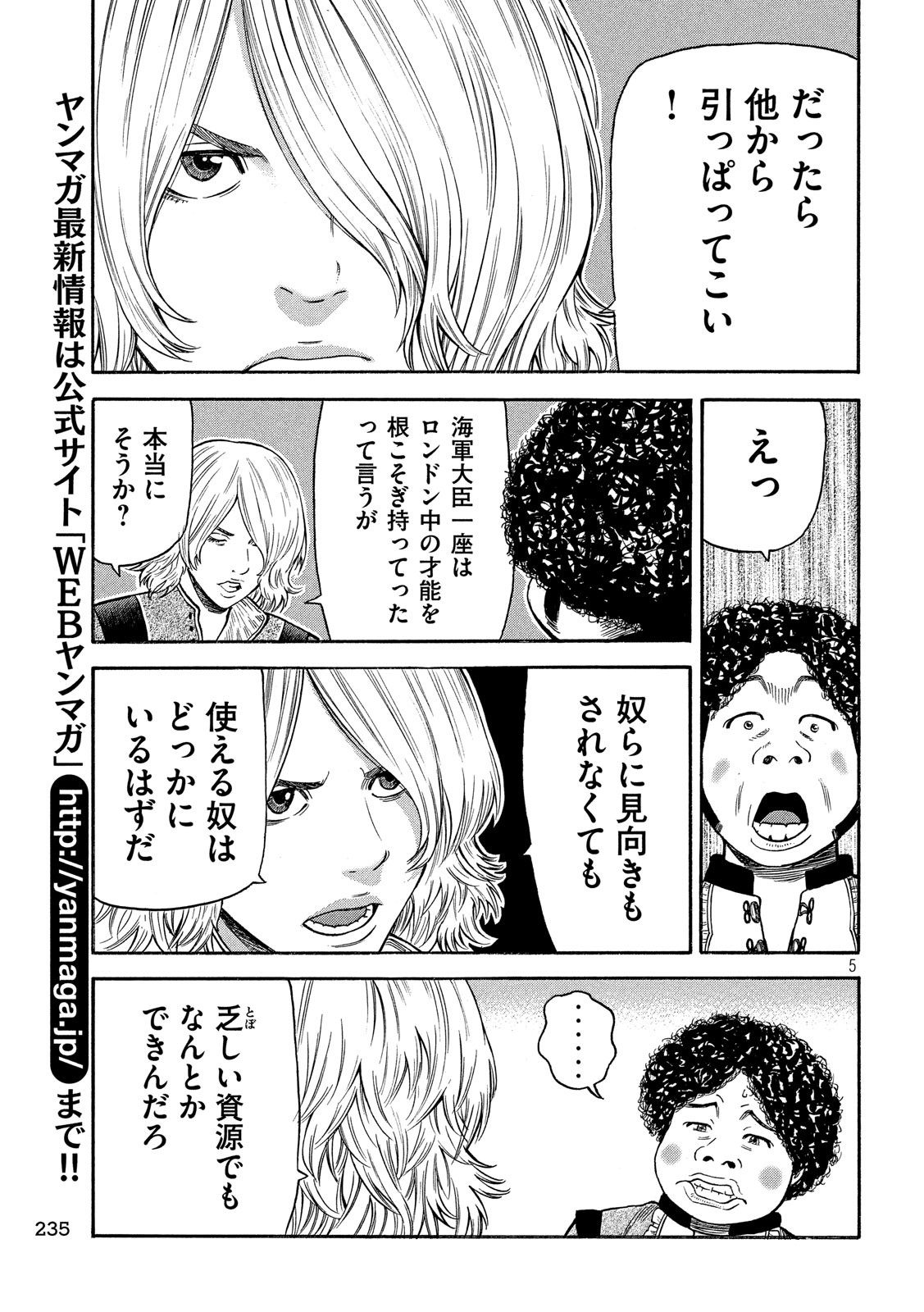 7-nin no Shakespeare: Non Sanz Droict - Chapter 76 - Page 5